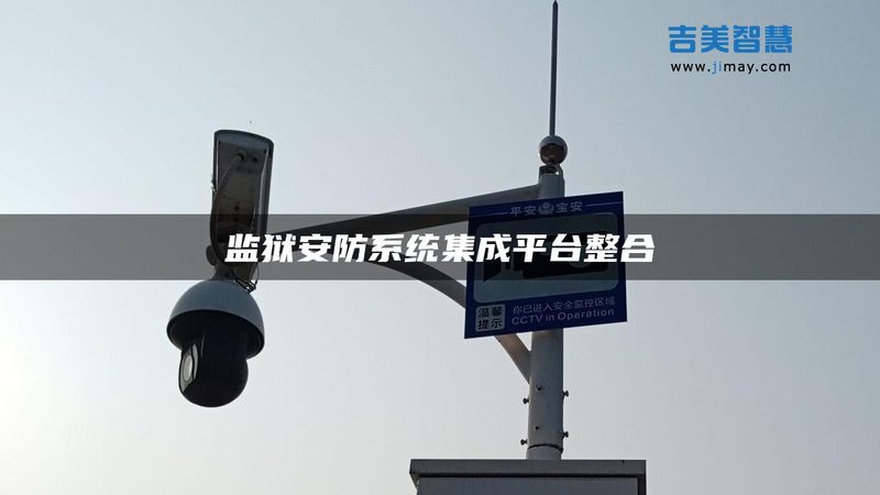 手机远程监控摄像头参数解读：关键指标与选购要点**