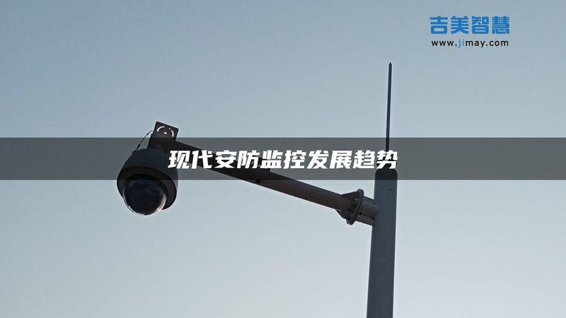远程监控定制开发，周期到底卡在哪