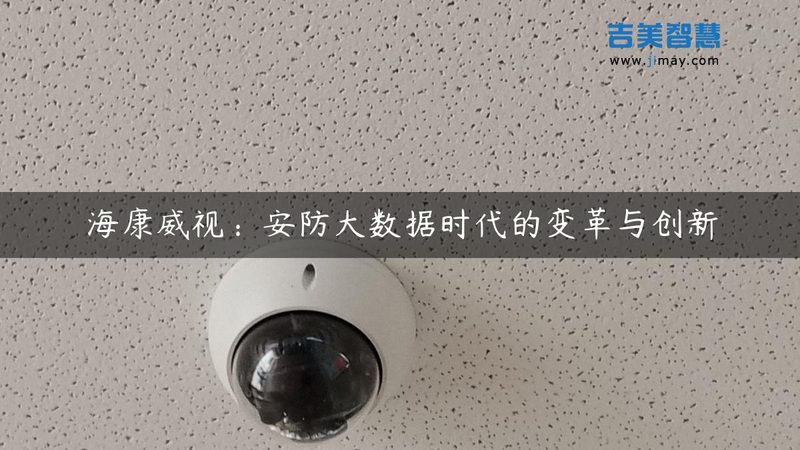 监控维保厂家直销：揭秘背后的品牌实力与选购技巧