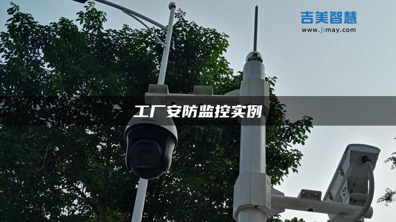 无线远程监控安装步骤详解，轻松掌握安防新技能
