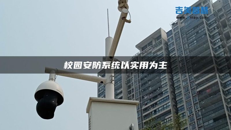 网络摄像机：智能追踪与移动侦测，有何不同？**